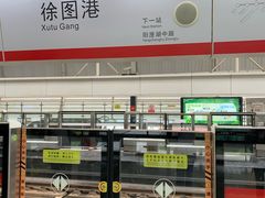 -徐图港(地铁站)