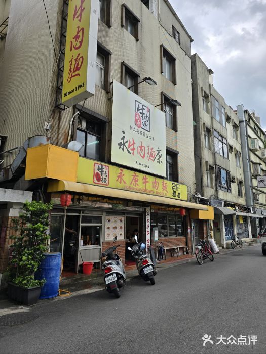 永康牛肉麵图片