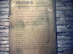 -八号桥艺术空间1908粮仓