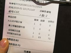 账单-凡塔斯牛排餐厅(厚街万达店)
