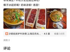 -沙胆彪炭炉牛杂煲(上海日月光广场店)
