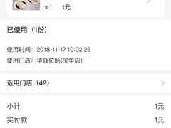 -华辉拉肠(宝华店)