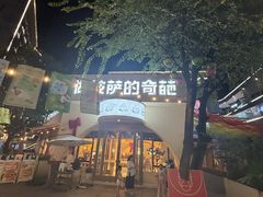 -做披萨的奇葩(中海央墅店)
