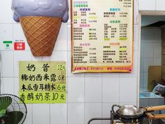 -成裕雪糕店(士多店)