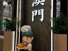 -翠华(澳门银河店)