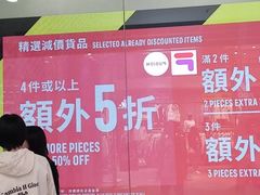 -东荟城名店仓