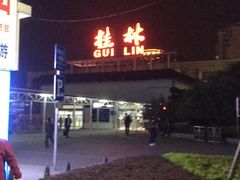 -桂林站