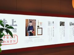 -味上湘菜馆(岳麓山店)
