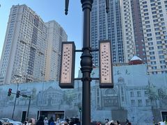 -中华巴洛克风情街