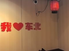 -李老哈·东北菜(宋园路店)