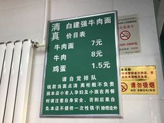 菜单-清真·白建强牛肉面