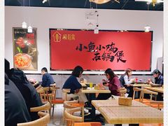 大堂-极有家小鱼小鸡石锅煲(佳兆业店)