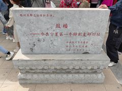 -鼓楼(兴庆区)