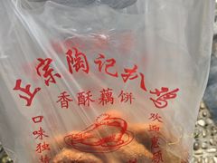 -陶记正宗德州扒鸡(科巷店)