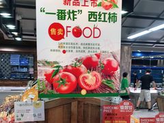 -果蔬好生活超市(乐堤港店)