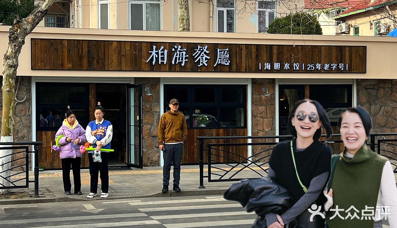 （青岛）啊啊啊明星果然会吃！在这偶遇周迅阿雅了