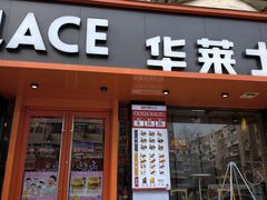 -华莱士·全鸡汉堡(五号路店)