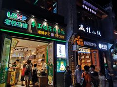 -东西巷