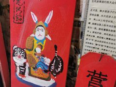 -老北京兔儿爷(杨梅竹斜街店)