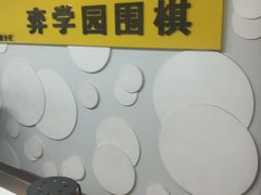 -弈学园少儿围棋培训中心(西工升龙广场校区)