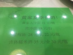 -黄家饺子东北特色菜馆(湖滨商业街店)