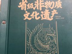 -民信老铺(华盖路店)