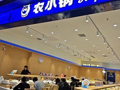 -农小锅(北京大兴凯德店)