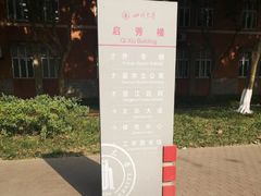 -四川大学(望江校区)