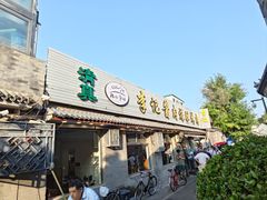 -清真·鸦儿李记·小馆(后海店)