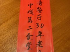 -景秀餐厅(南锣鼓巷店)