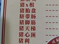 -华哥新鲜猪精品美食