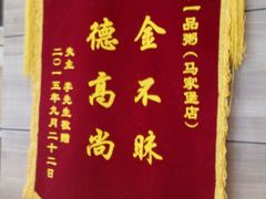 -嘉和一品粥(马家堡店)
