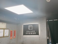 -square方形密室逃脱(深南东路店)