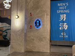 -尚荟汤泉生活馆