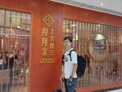 -隆隆金大茶楼(明珠广场店)