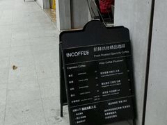 -在咖啡INCOFFEE(ICC升龙环球中心店)
