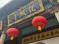 -九华山风景区