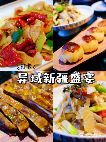 载歌载舞新疆菜，爆炒羊肚炒鸡推荐