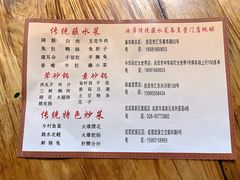 -汝萍传统蘸水菜(春华路总店)