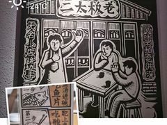 -太二酸菜鱼(广州IFC国金天地店)