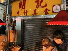 -明记牛杂(新马路分店)