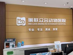 -美联众合动物医院·24h京西诊疗中心