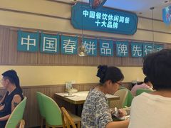 -老昌春饼(新天地店)