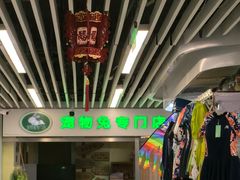 -宠物兔专门店(天丰利市场店)