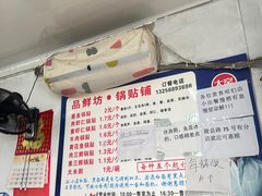 -一品鲜鱼锅贴(人民一路店)