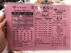菜单-稻香酒家·33年老字号·港式粤菜(富邦中心店)
