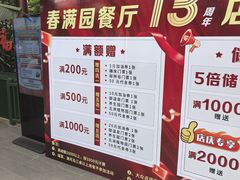 -春满园生态餐厅(南宫路店)