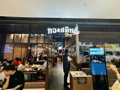 -通思密(CentralWorld Fl 3)