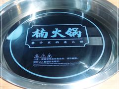 -楠火锅(龙阳广场店)