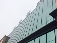-王府井奥莱临潼小镇(临潼店)